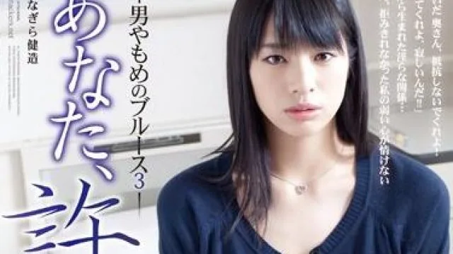 ADN-060 原谅我 – 春菜はな