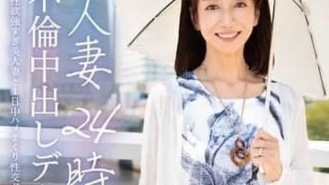 EUUD-060 人妻24小時不倫中出約會-三枝木玲實
