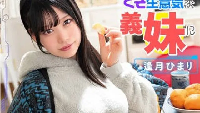 MASM-025 初めて彼女ができたのに、くそ生意気な義妹に「童貞だからどーせすぐ別れる」と煽られてキスの練習をすることになった 逢月ひまり