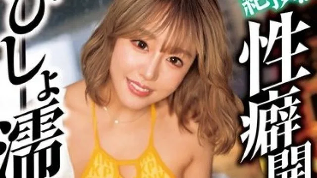 XVSR-705 超絶絶頂！！性癖開放びしょ濡れSEX 4時間 浜崎真緒