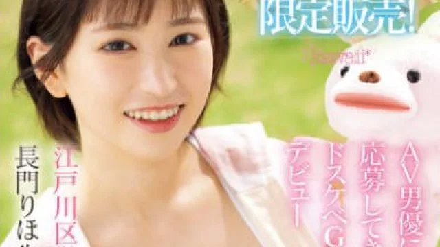 CAWD-757 身バレ絶対NGのため1本限定販売！AV男優にイカされてみたくて応募してきたドスケベGカップ保育士さんデビュー 長門りほ