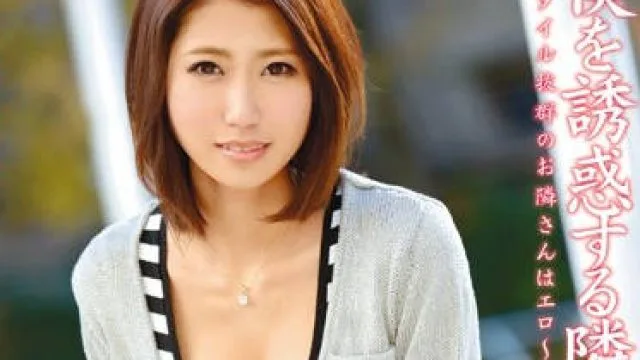 abs-207 隔壁的美丽女士-木村夏菜子
