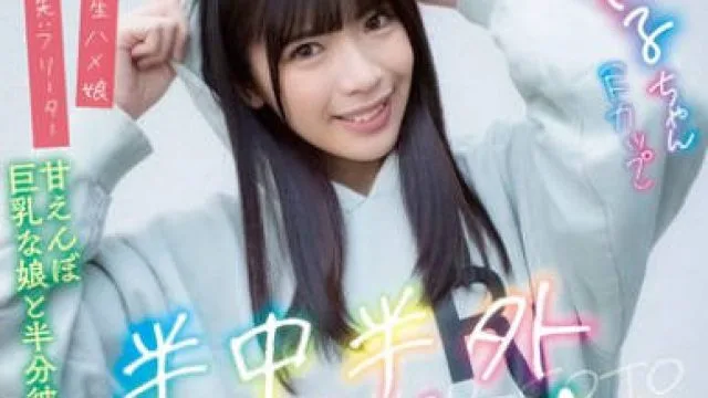 PKPD-390 半中半外半彼女 こはる 遠藤こはる
