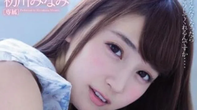 mide-464 喉奥-初川美奈美