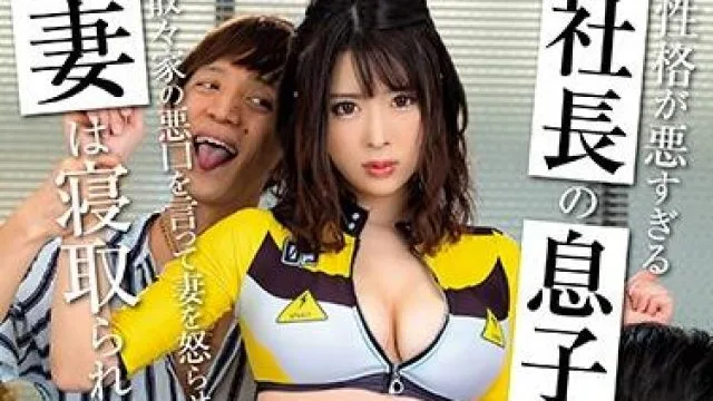 mrss-101 老婆让我戴绿帽-辻井ほのか
