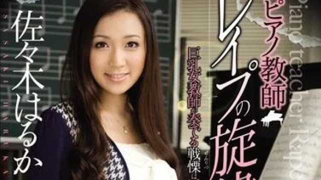 shkd-435 钢琴老师-佐々木はるか