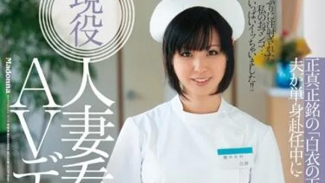 jux-110 現役人妻看護師-白井真美