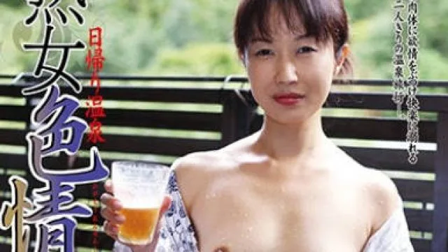 C-2610 日帰り温泉 熟女色情旅＃016