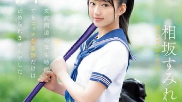 CAWD-747 弓道の天才少女 令和の大和撫子 相坂すみれAVデビュー
