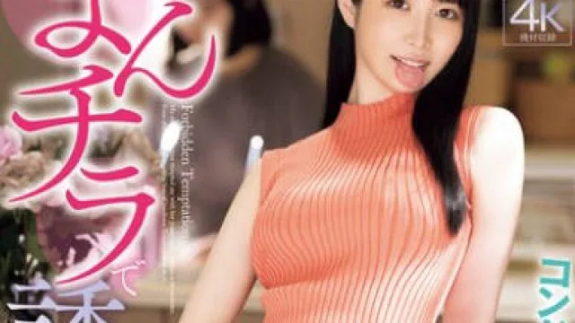 MIKR-080 まんチラで誘惑してくる嫁のお姉さんに興奮して性欲モンスター化！コンドーム1箱使い切っても更にヤリまくった 朝妃りお