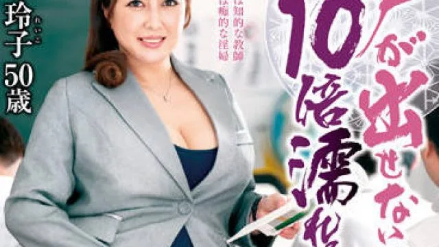 IQQQ-038 人妻教師-磐井玲子