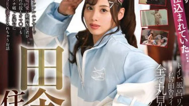 REXD-547 全てが仕込まれていた… 田舎に住もうよ2 有栖舞衣
