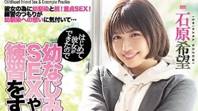 miaa-313 练习性爱-石原希望