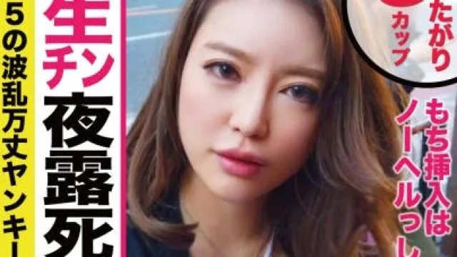 ntk-316 最爱被无套肉棒内射的G罩杯不良美少女登场