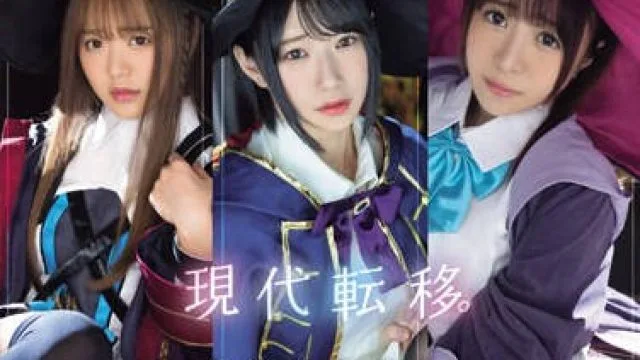 MUCD-301 現代転移。魔法使いの少女達を監禁し、肉体研究開発。最高の肉便器に仕立てあげる完全オナホ化 4時間。