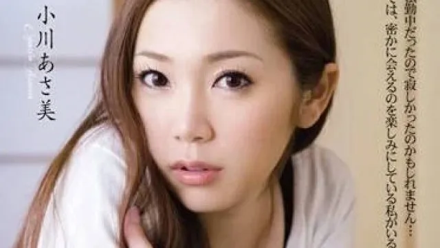 RBD-228 我的老婆 – 小川阿佐美 高清无码