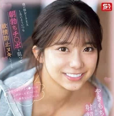 SONE-628 为了防止我和她做爱 – 川越仁子
