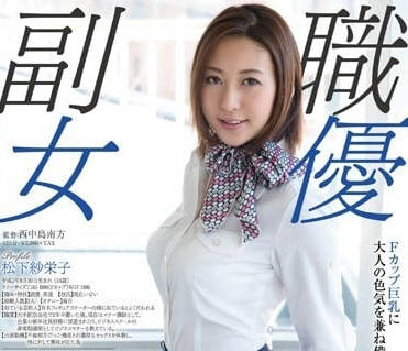 SDSI-004 松下紗栄子 副职AV出道