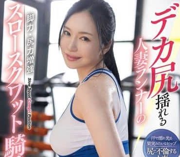 DLDSS-313 健身房人妻摇着她的大屁股 – 小野夕子