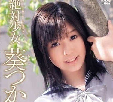 DV-1195 绝对少女 葵司