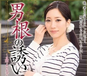 MEYD-043 男根的诱惑 – 東凛