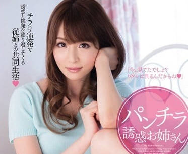 MIDE-051 同居诱惑我的姐姐 – 大桥未久