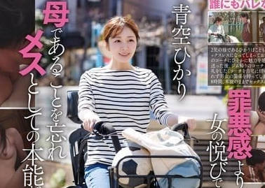 START-153 把孩子送到幼儿园后的8个小时里 – 青空光