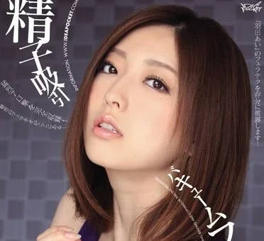 IPZ-272 羽田爱 神级美女的口交技巧完全展现