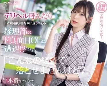 IPZZ-320 居然遇见了经理部的OL 明里紬