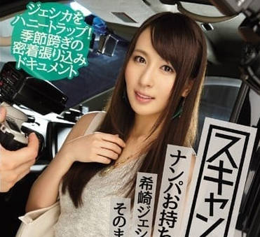 IPZ-677 丑闻搭讪被带回家 – 希崎杰西卡