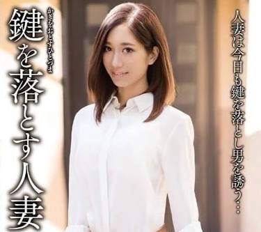 MDYD-990 丢钥匙的人妻 – 東凛
