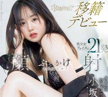 CAWD-718 小坂七香 21发颜射在美少女脸上
