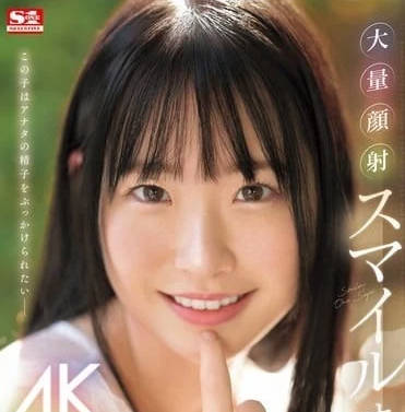 SONE-418 白上咲花微笑着接受大量颜射手淫