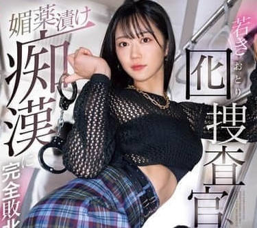 SONE-622 年轻检察官被下药 明日叶三叶