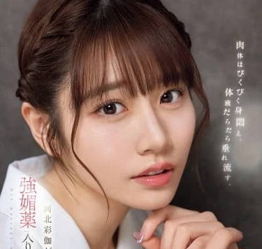 SONE-311 身体淫荡抽动 – 河北彩花