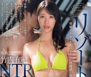 竹内有纪