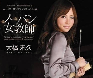 MIRD-081 不穿内裤的女教师 – 大桥未久