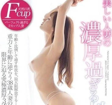 ABP-192 美丽人妻过于浓烈的性戏 – 林由奈