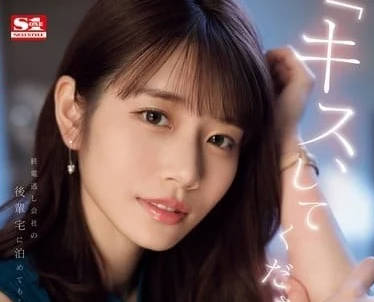 SONE-266 错过末班车住进后辈家里 – 河北彩花