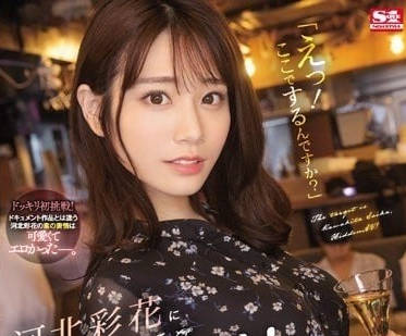 SSIS-560 一整月密着跟拍 – 河北彩花