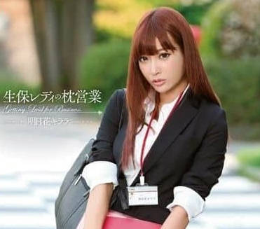 SNIS-360 明日花绮罗 保险女郎用身体潜规则销售