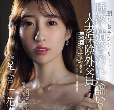 JUR-286 被唾液与精液玷污的人妻保险销售 星宫一花