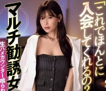 IPZZ-428 这样你就真的愿意加入吗-明里紬