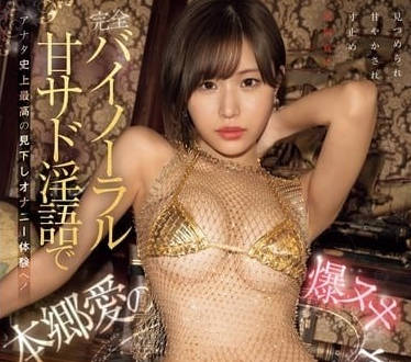 SONE-412 双声道甘美淫语 本乡爱