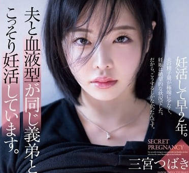 ADN-592 和老公同血型的表弟偷偷备孕 – 三宫椿