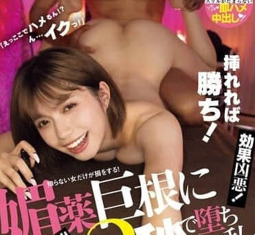 MIDA-010 媚药做爱大作战开始 – 石原希望