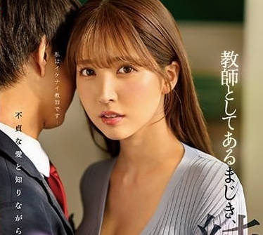 SSIS-241 成为教师后感受到的真挚纯爱 – 三上悠亚