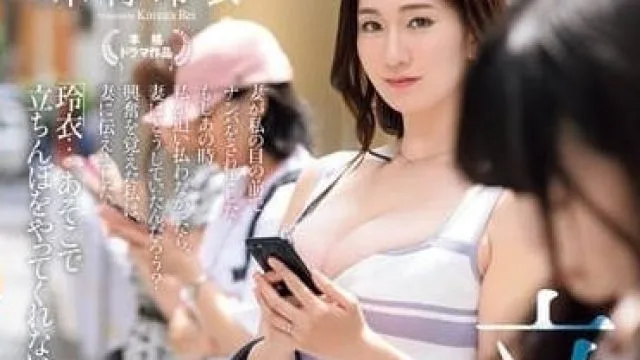 JUQ-961 让妻子在街角站一小时的话-木村玲衣