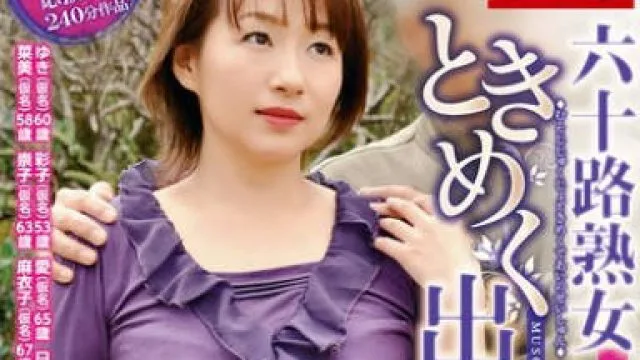 NASK-313 六十路熟女ときめく出逢いの性春9