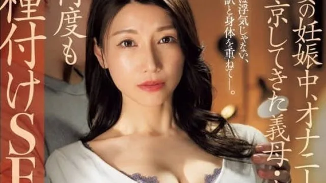 JUQ-888 在妻子怀孕期间-加藤绫乃